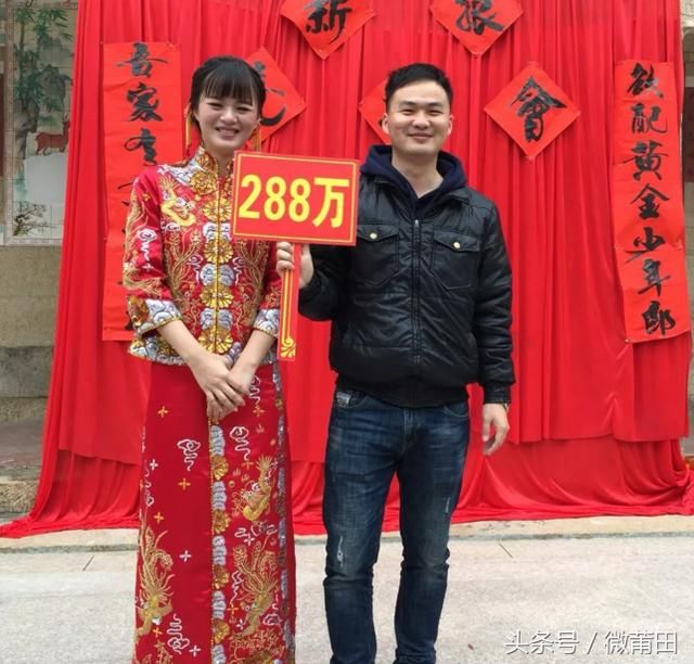 莆田百万新娘竟被公开拍卖,男子以288万娶回家,到底怎么回事?