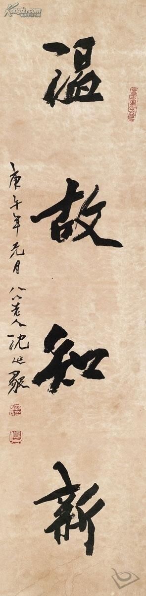 几番梦笔几生花:沈延毅,18岁拜见康有为学书法,字像齐白石的画