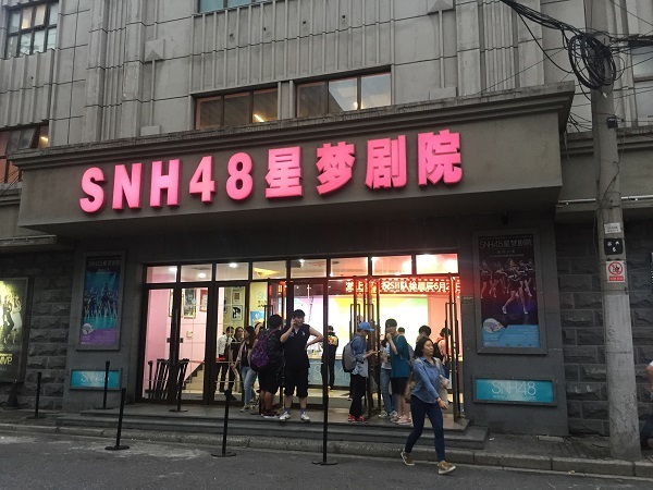 位于上海市虹口区嘉兴路267号的星梦剧院去位于上海的snh48星梦剧院