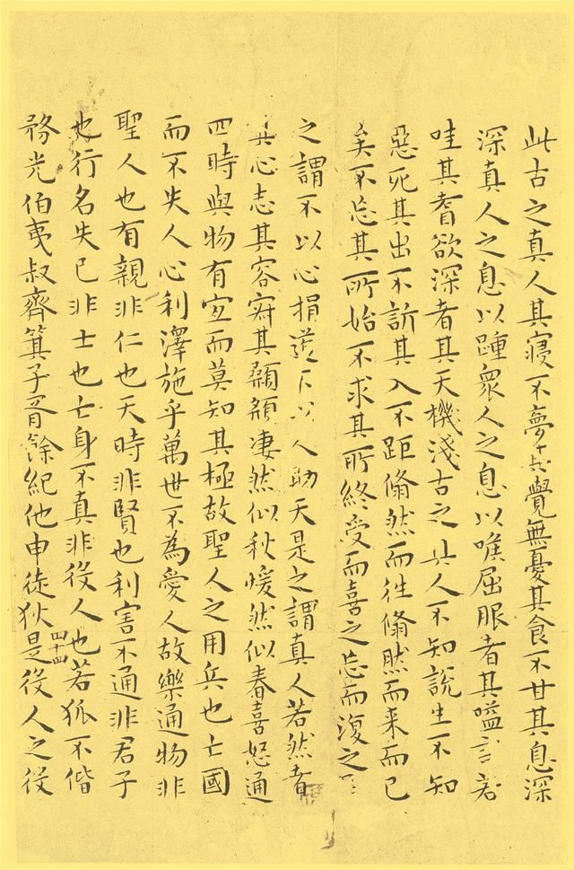 王绂《画观音书金刚经合璧卷》赏析 书法 | 赵孟頫《心经行书册》赏析