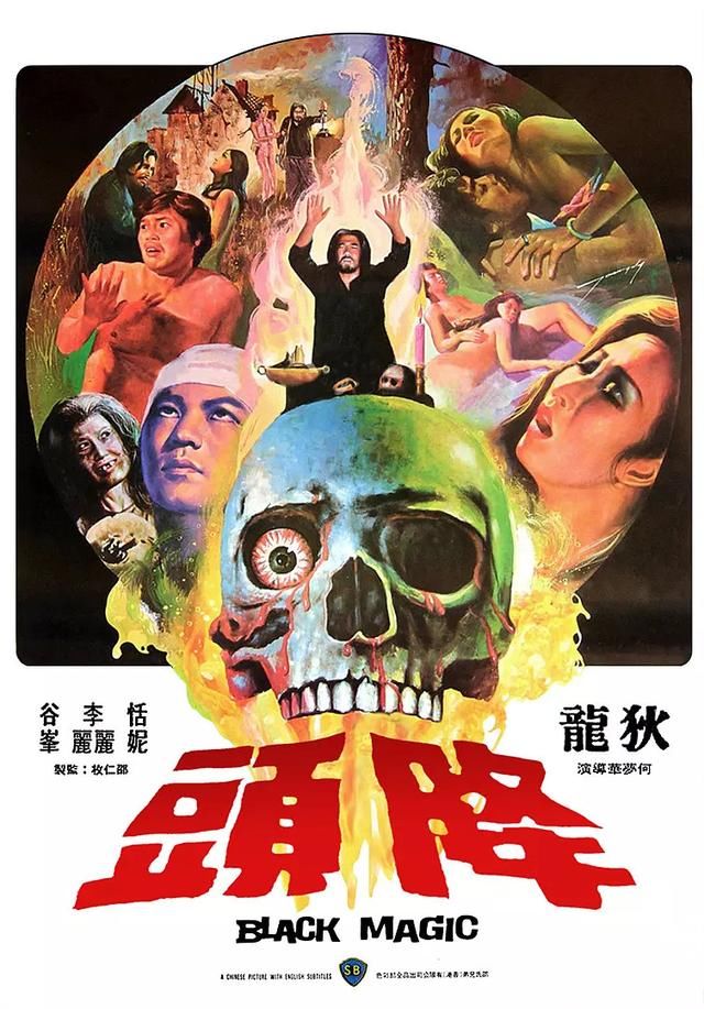 香港第一部灵异三级片就是从这部降头开始,恬妮献出全裸表演