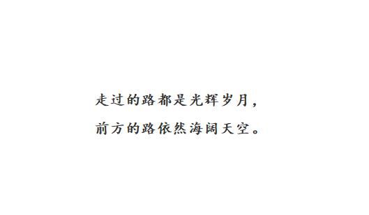 "十句伤感情话:我想我还是喜欢你的,但也只能到此为止