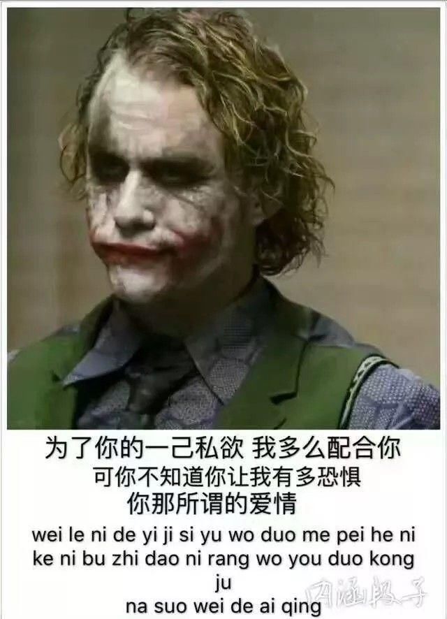 希斯莱杰:小丑图片配文字