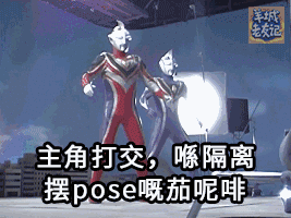 过气网红奥特曼,现今竟沦落到靠表情包上位