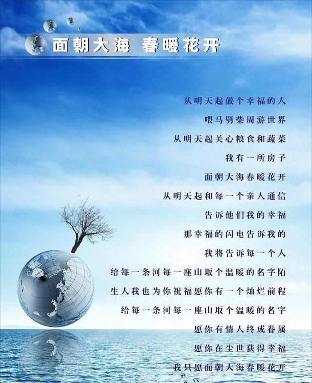 对于一首名为《面朝大海,春暖花开》的现代诗印象很深