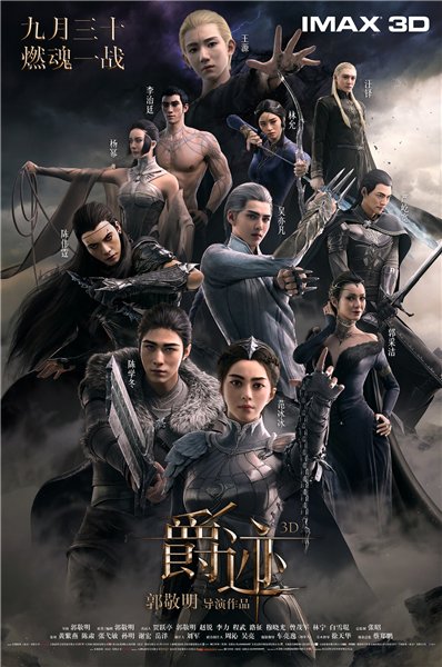 《爵迹2》遭毒舌电影狠批 全世界都厌恶郭敬明?