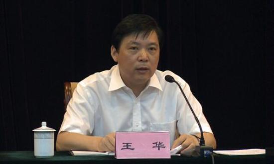 王华任山东省政府秘书长,李琥为山东省国土资源厅厅长