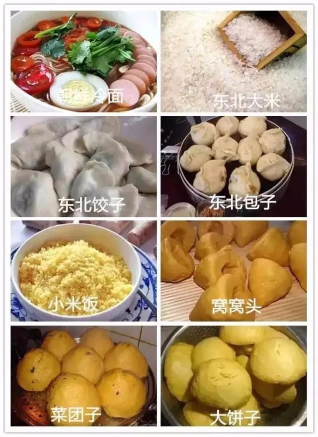 小吃类 东北菜是整个辽东地区饮食文化的统称.