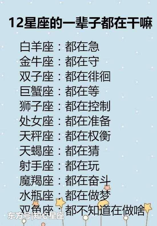 星座揭秘: 12星座一生必犯的错, 准到怕!
