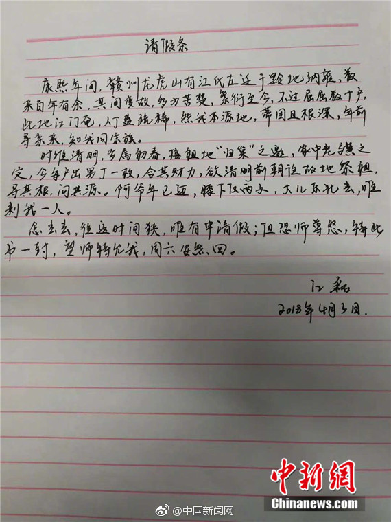 理科生古风请假条火遍朋友圈 网友:这年头没文化都不