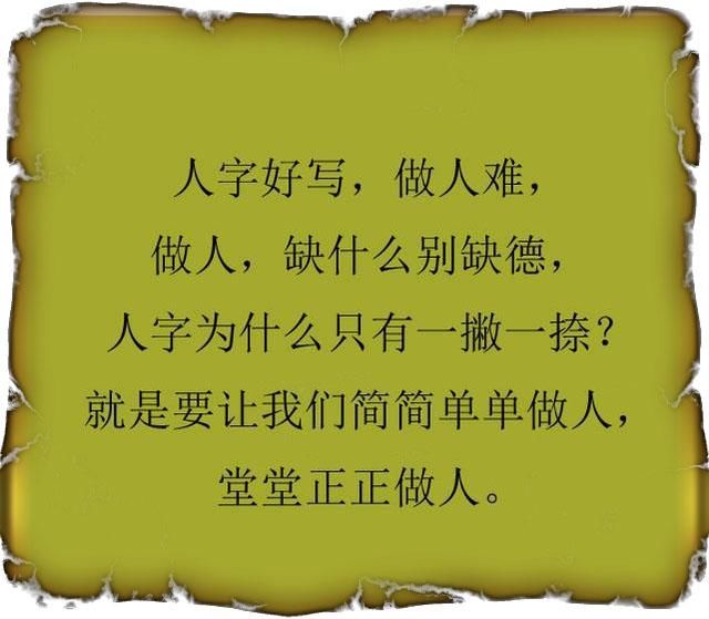 做人,记住十句话,不管你多大年纪,都要看看