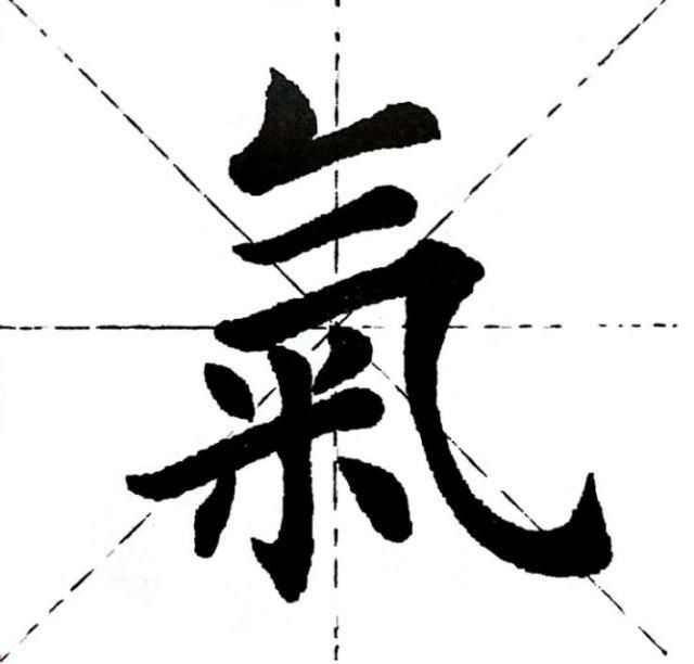 最全攻略:书法中这几个汉字最难写!