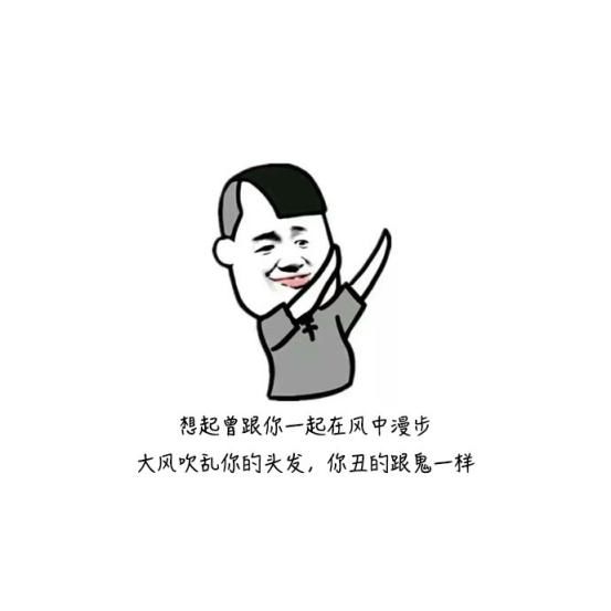 朋友圈霸气的毒鸡汤金句:决定离开就别回头,我没收废品的习惯!