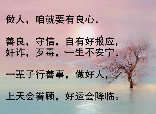做人行善图片,积德行善 伤感说说吧