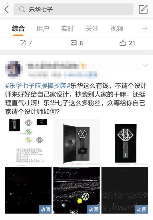 乐华七子应援棒抄袭exo?网友嘲讽:抄了也不会红