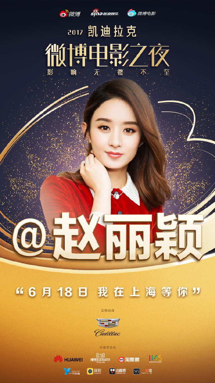 [赵丽颖][新闻]170618 微博电影之夜红毯直播已开始 期待今晚美美的
