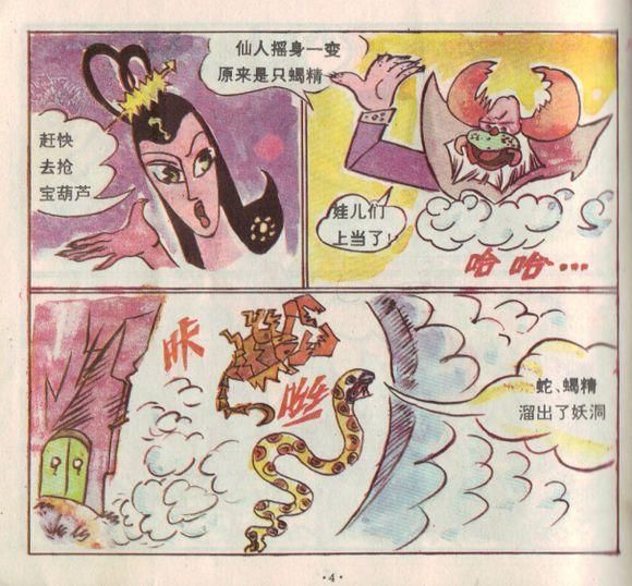 这可能是我看过最毁童年的国产漫画之一《葫芦娃大战魂斗罗》!