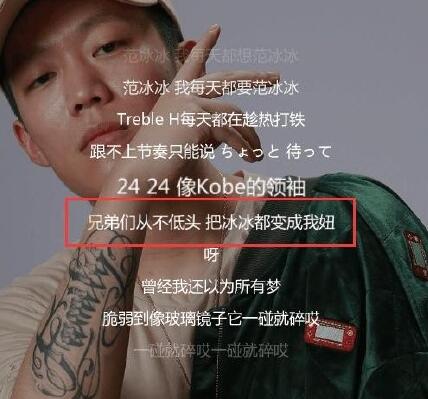pgone写范冰冰的歌词曝光 网友调侃李晨看了要发火
