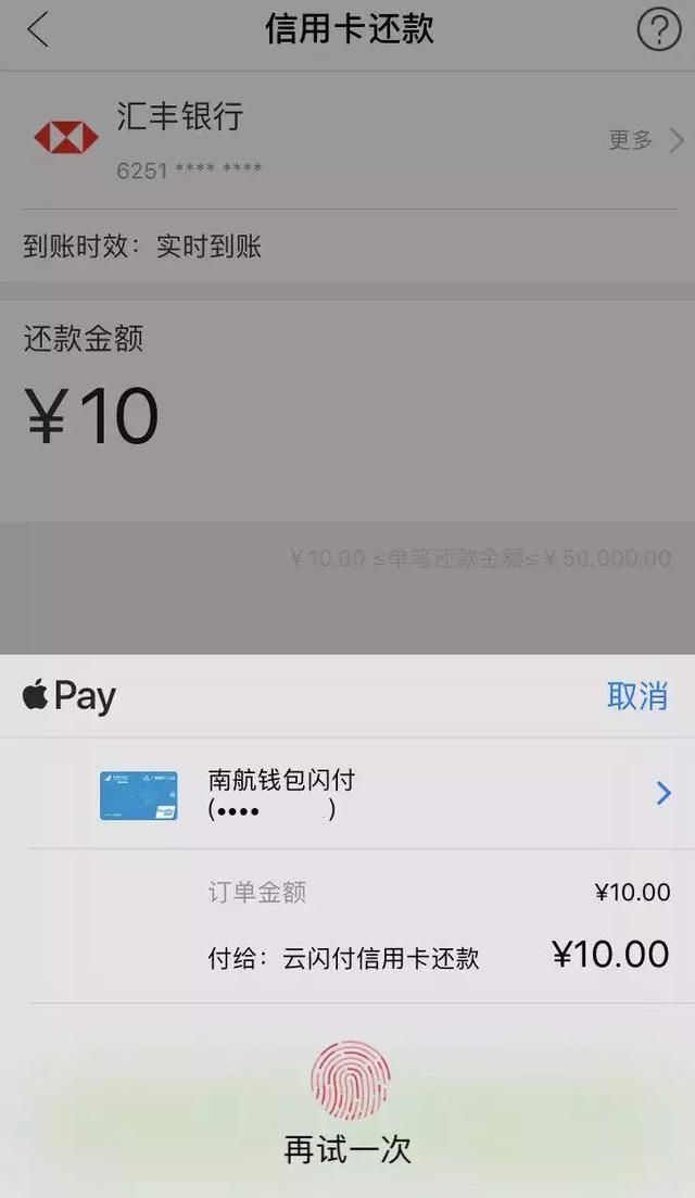 5)南航闪付绑定的信用卡扣款成功,云闪付app信用卡还款还款交易成功.