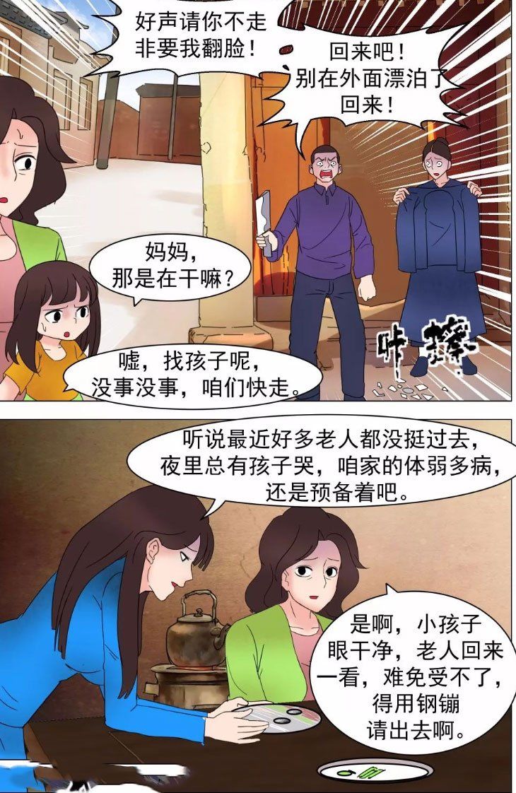 搞笑漫画,为什么小孩子能看见大人看不到的东西?