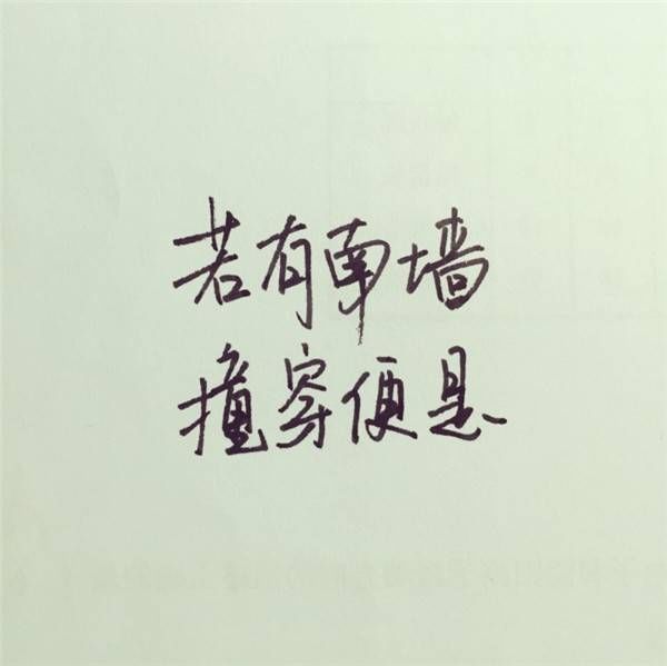 2018励志语录:别赶不上野心,又辜负了努力