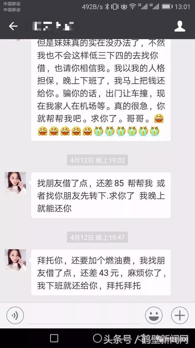 鹤壁一美女微信加男子,美女傻眼了…的结果图动态挺被图片
