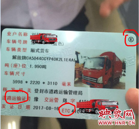 河南发出首张具备etc功能的道路运输证ic卡