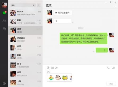 微信2.5电脑桌面版更新发布:新增功能内容与官方下载地址