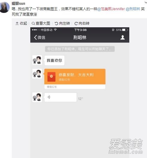 网红范美熙微信聊天记录是p图炒作吗?喜欢邢邵林