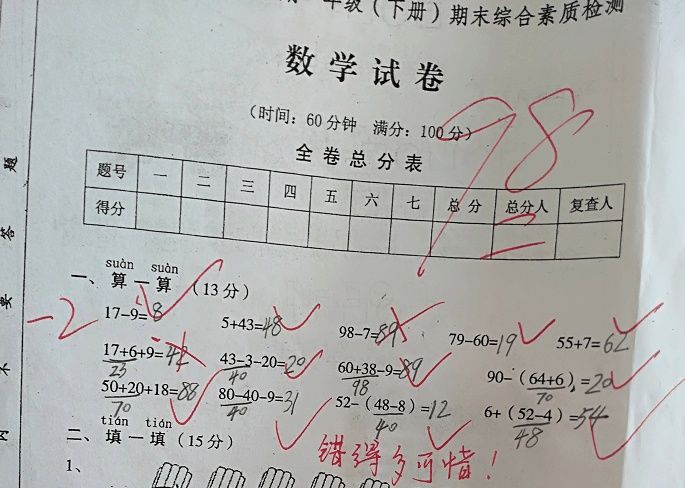 上面这一套就是其中一套,小学低年级的数学试卷还会给他们注明拼音