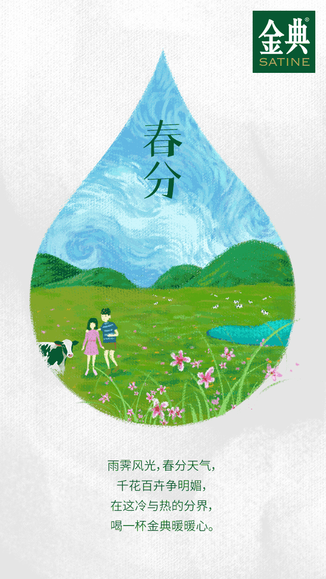 节气借势营销又一波|春分日