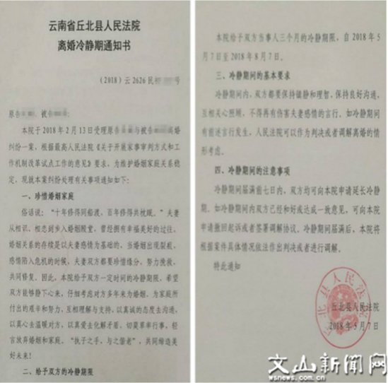 丘北法院发出首份"离婚冷静通知书"