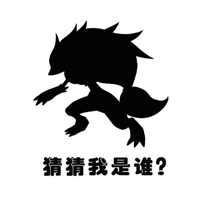 口袋妖怪:猜猜我是谁?低于三个伪口袋迷超过五个是宝可梦大师