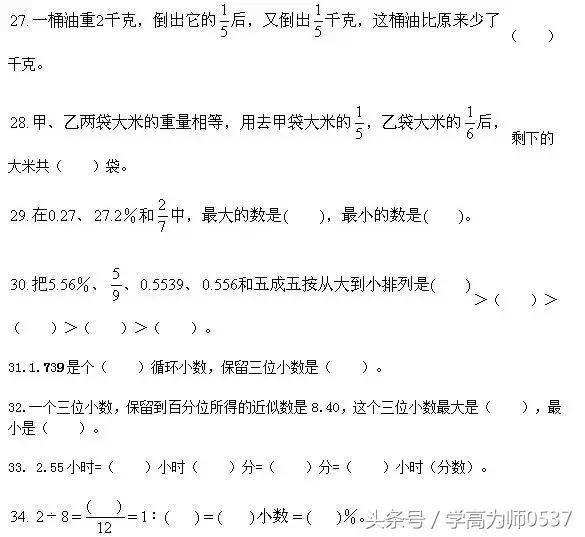 小学六数学专项填空题复习题小学练习专项练春城年级图片