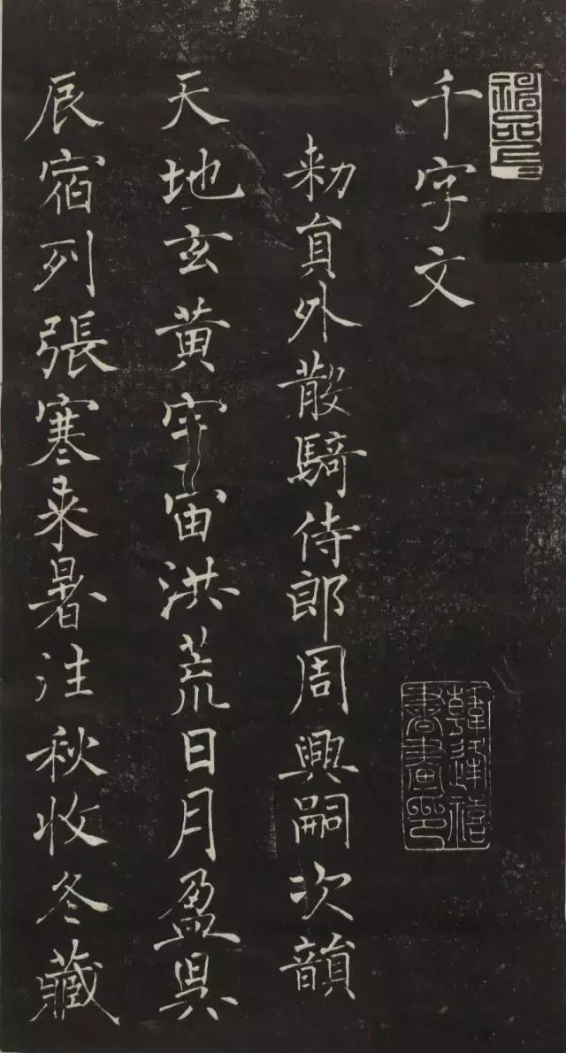 褚遂良楷书千字文!