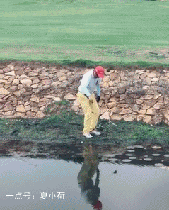 一直以为高尔夫是很高大上的运动,现在看来我错了!