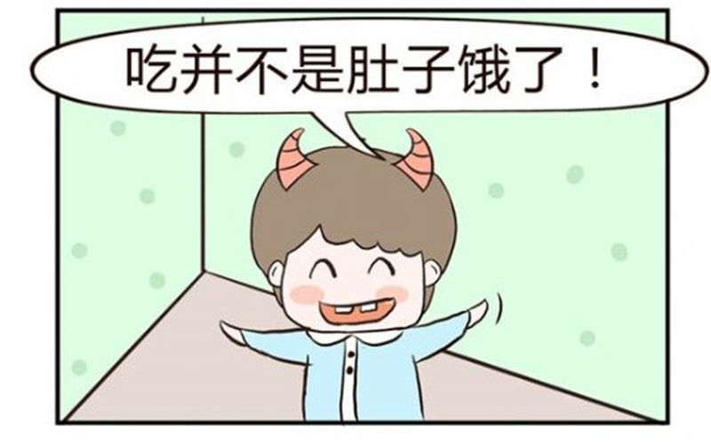 漫画:吃并不是肚子饿了