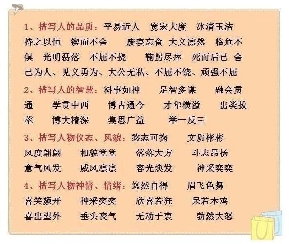 将小学成语分类汇总,孩子写作妙笔