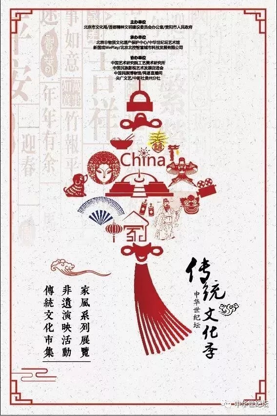 中华民族步入伟大复兴征程的背景下,联合多方机构策划推出的传统文化