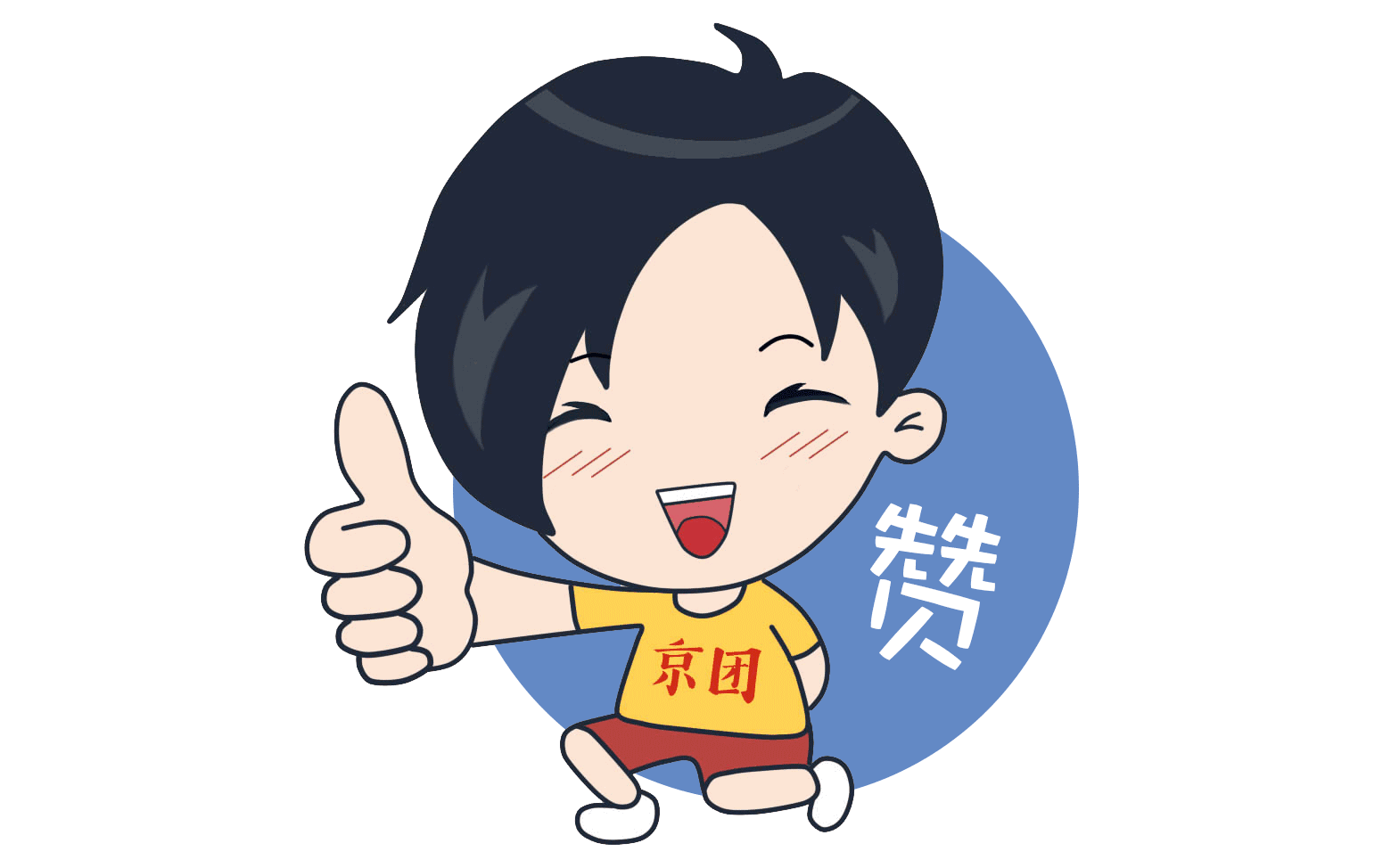文明学生动态图 什么是文明学生-元珍派动漫