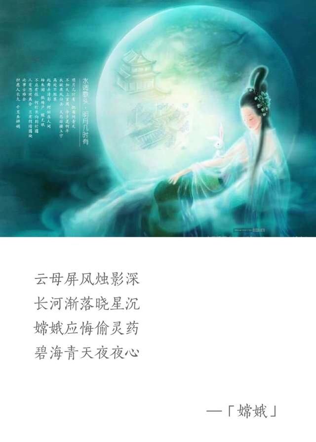 【每天一首唐诗宋词】 唐·李商隐《嫦娥》附朗读,赛大家集字帖