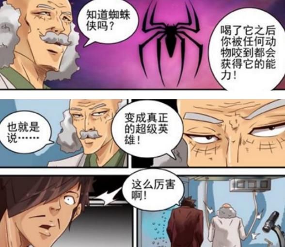 恶搞漫画:穷人靠变异富人靠科技?丑男变身"超级英雄"!