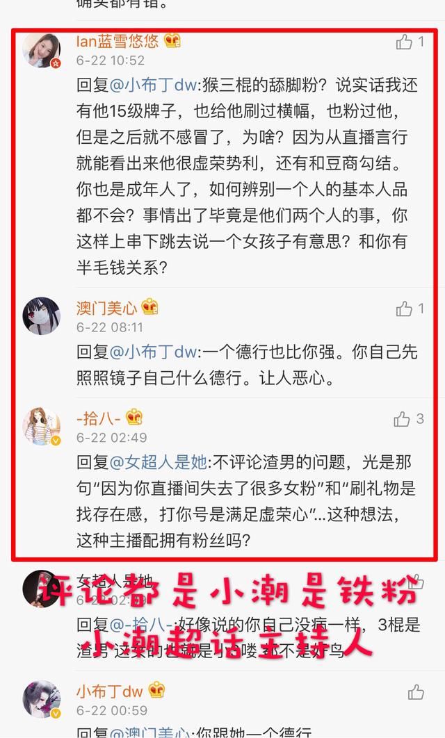 虎牙tv最正能量的主播猴三棍曝出婚内出轨!对粉丝非常