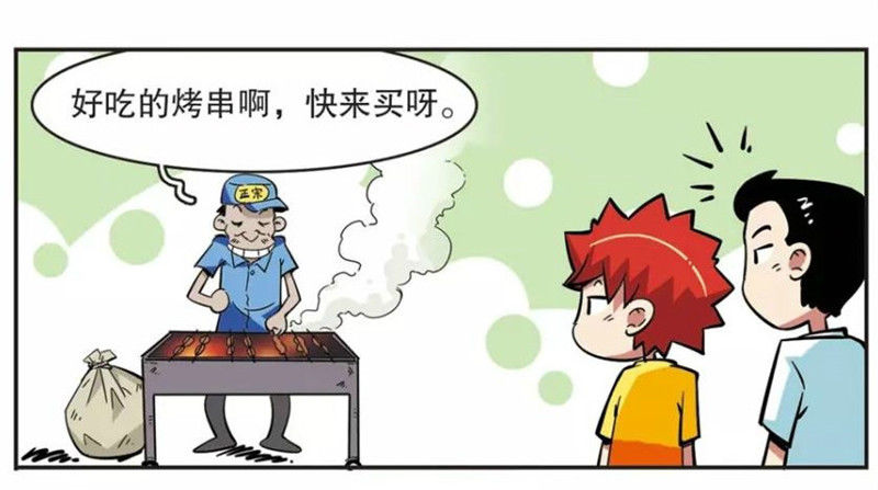 漫画:我吃个烤串容易吗