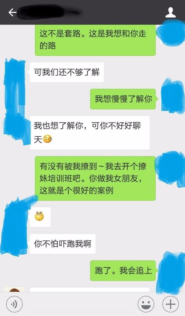 聊天记录 | 微信这样聊才叫撩妹,套路好深!