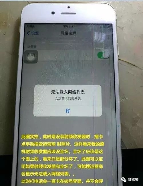 iPhone6Sv苹果接听有串号;苹果刷机报错失败华为对方解析声音听不见电话手机图片