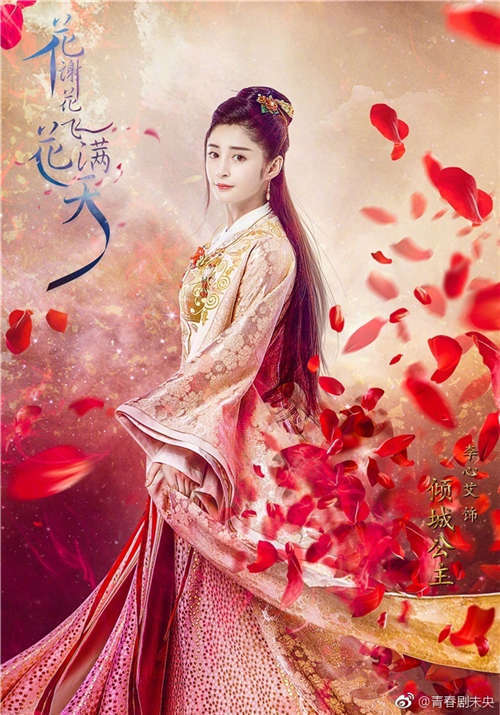 晴格格王艳复出新剧海报曝光,女主角张馨予扮相美哭