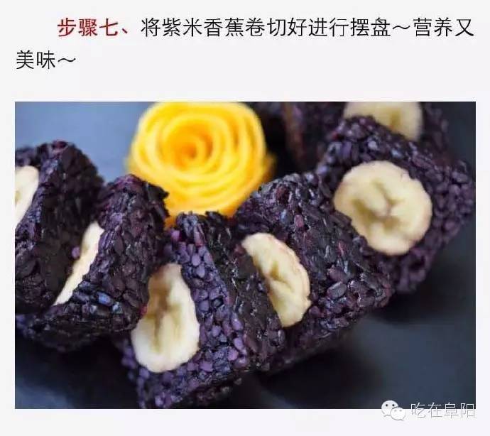 营养早餐系列 紫米香蕉卷