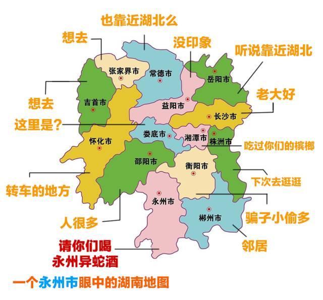 一个永州人眼中的湖南地图