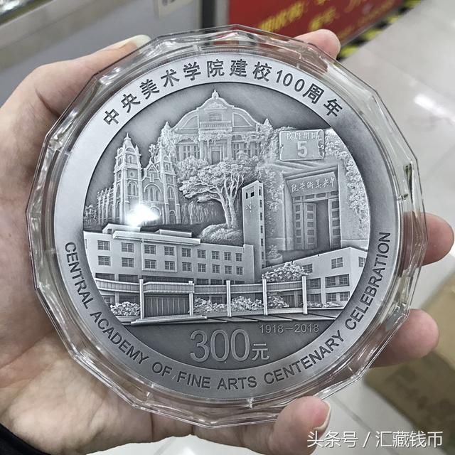 中央美术学院建校100周年金银纪念币后市:高开低走